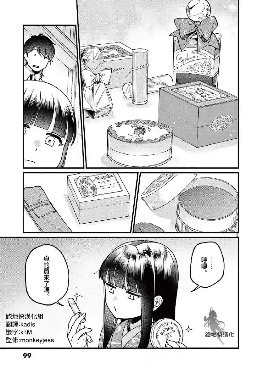 如璋子小姐所愿第07话