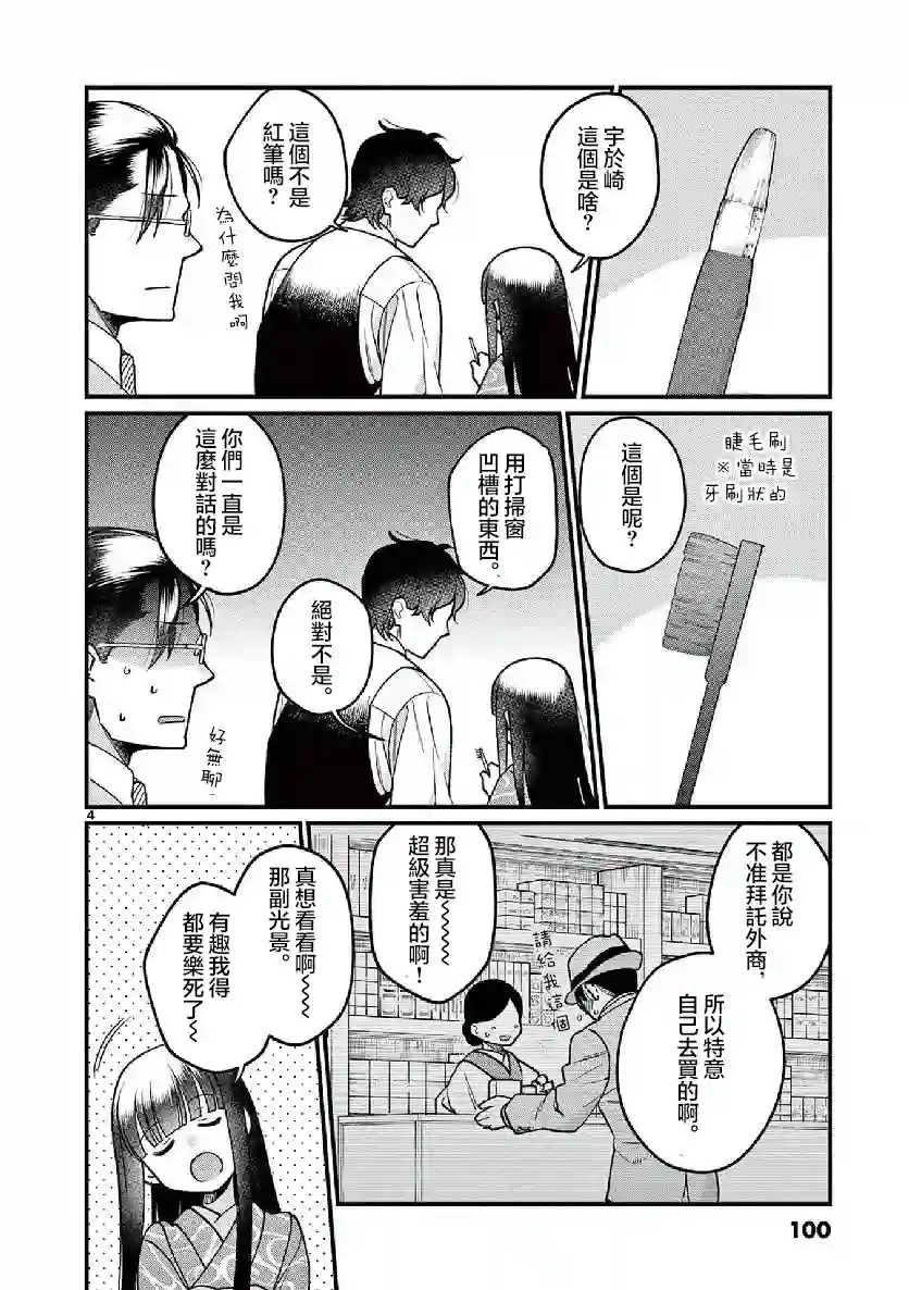 如璋子小姐所愿第07话