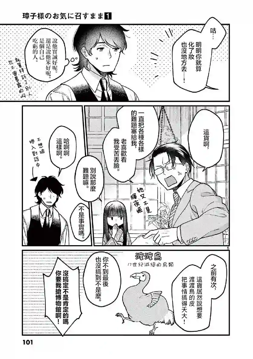 如璋子小姐所愿第07话