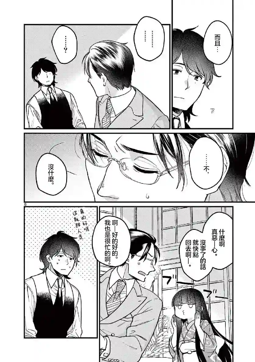 如璋子小姐所愿第07话