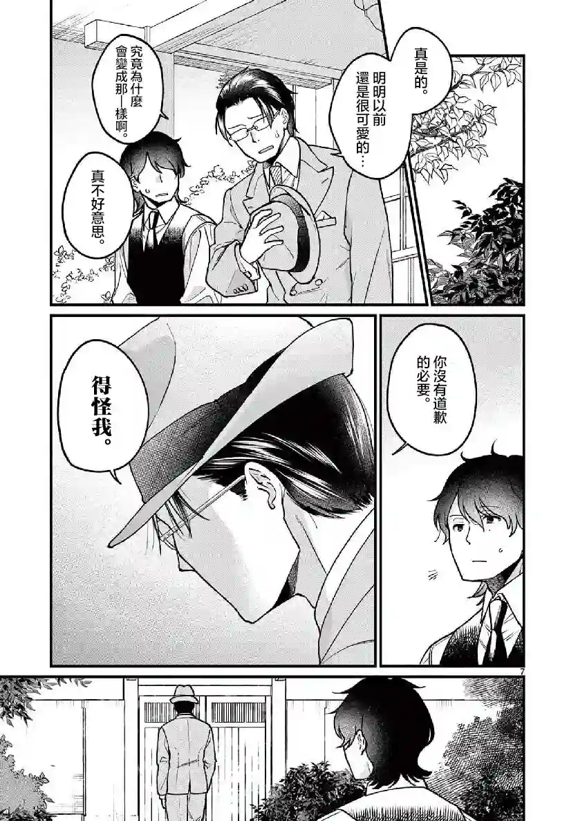 如璋子小姐所愿第07话