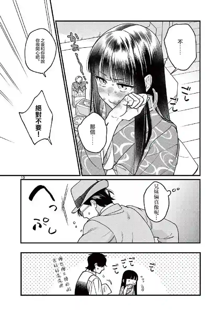 如璋子小姐所愿第07话