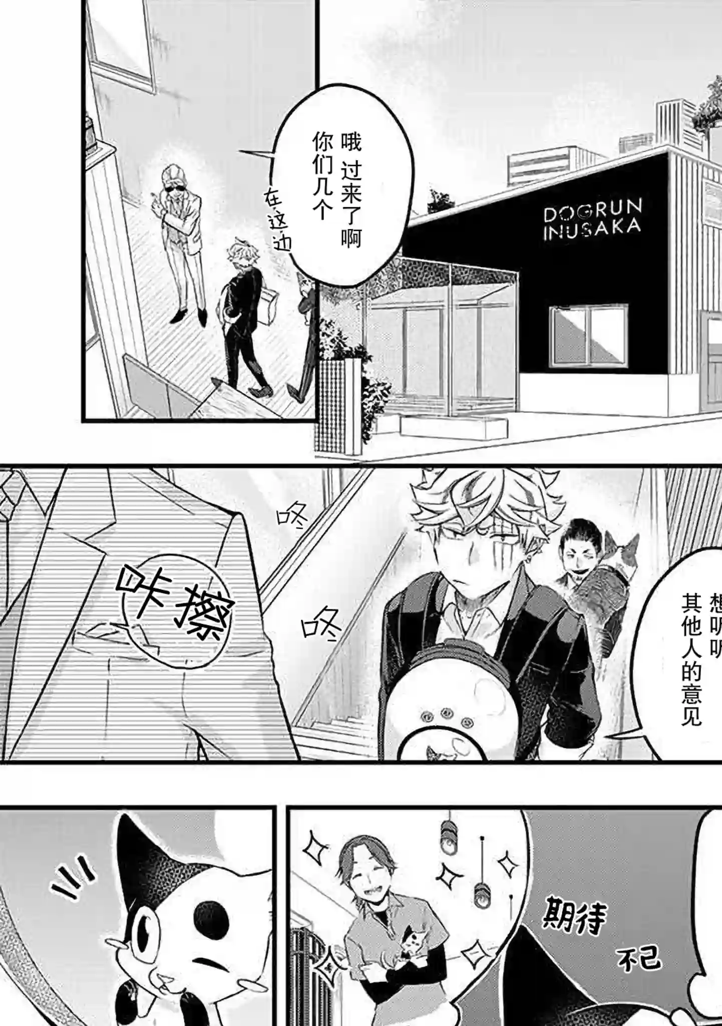 被遗弃的小猫咪与原黑道第30话