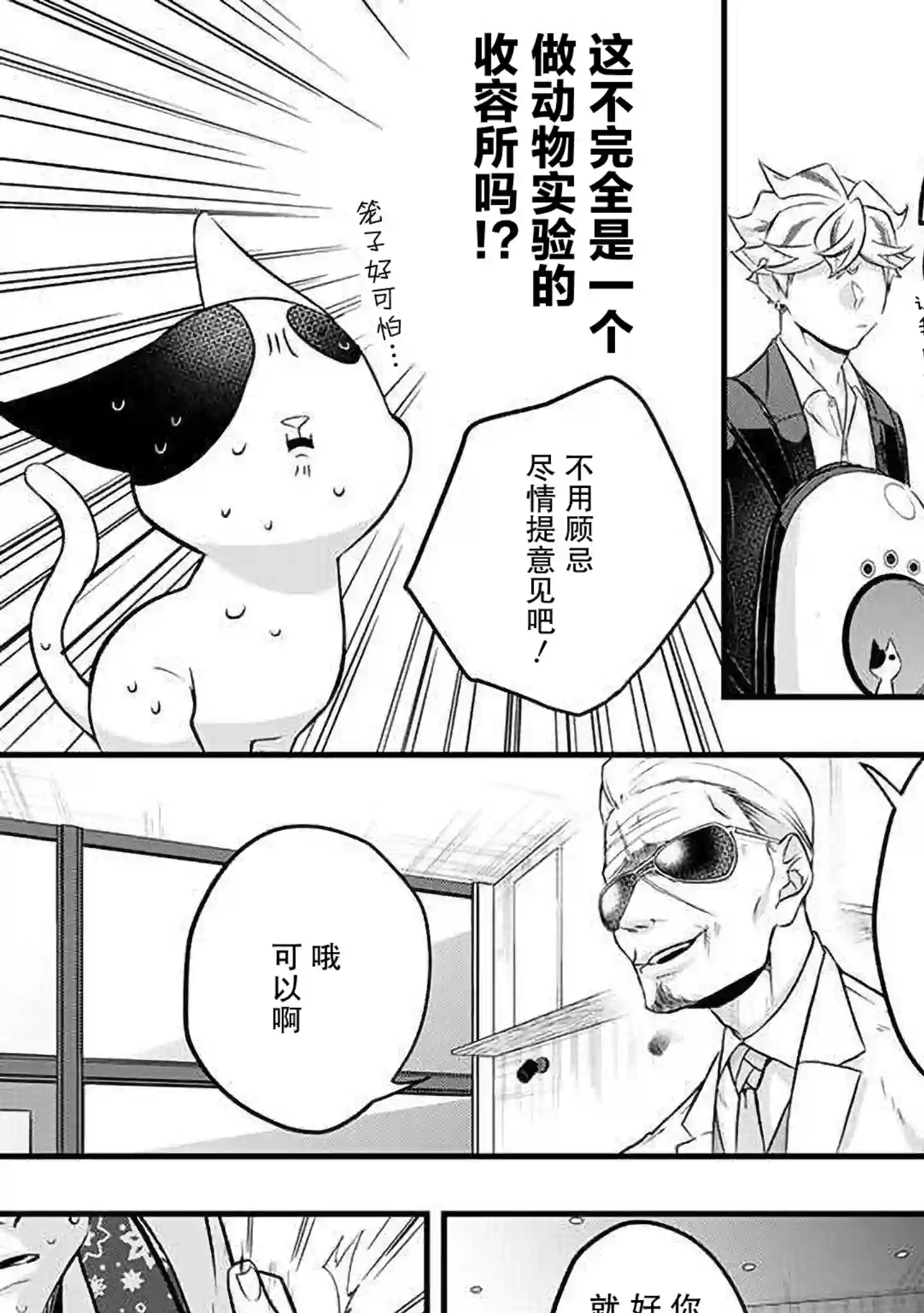 被遗弃的小猫咪与原黑道第30话