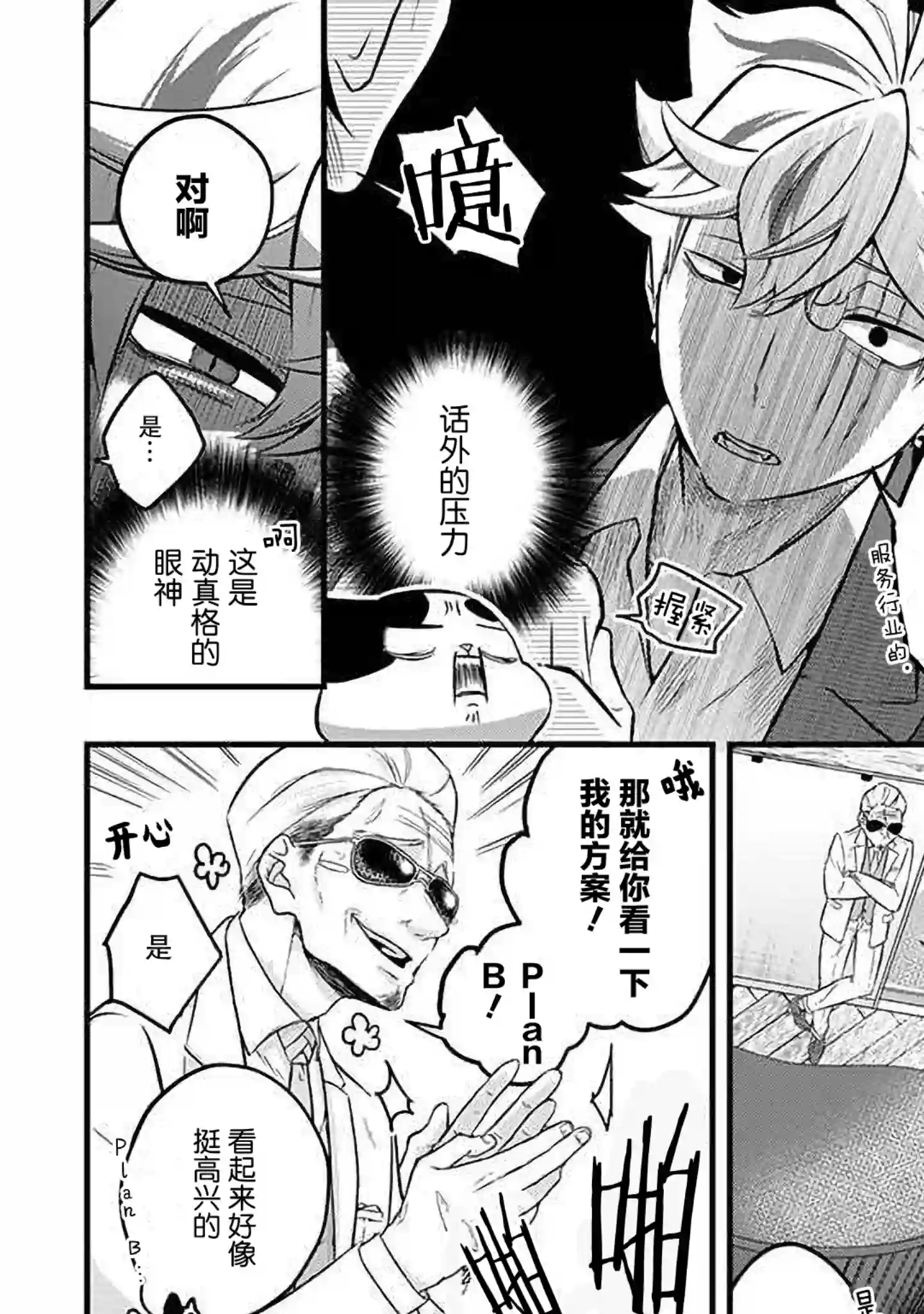 被遗弃的小猫咪与原黑道第30话