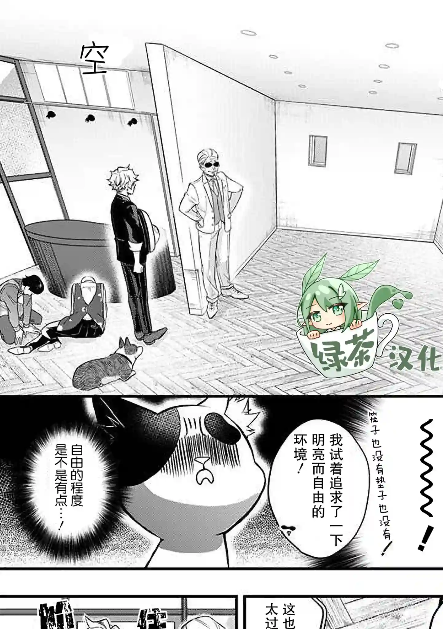 被遗弃的小猫咪与原黑道第30话