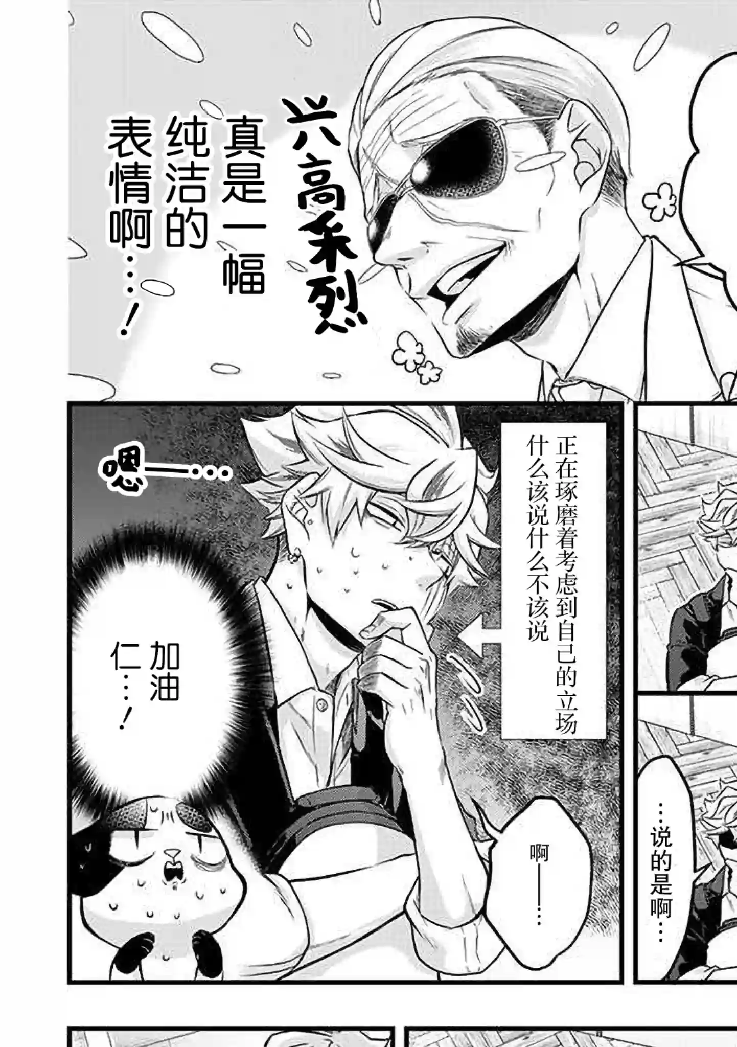 被遗弃的小猫咪与原黑道第30话