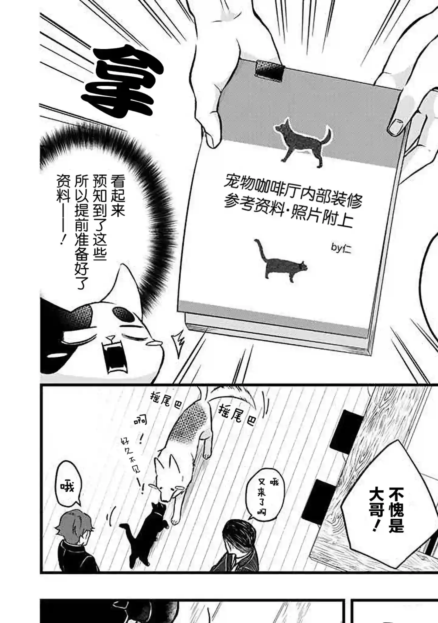 被遗弃的小猫咪与原黑道第30话