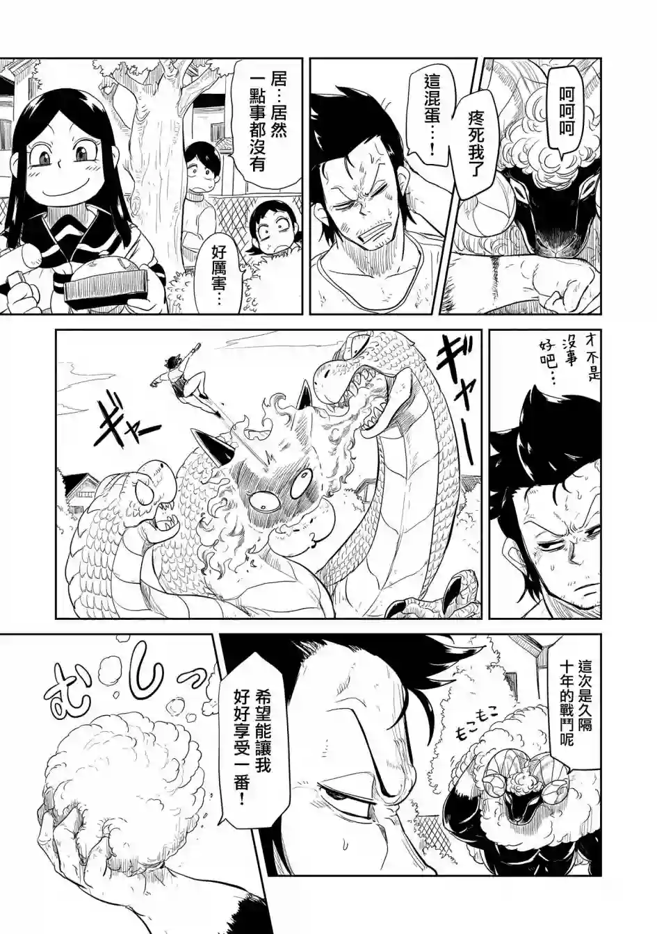 LV1魔王与独居废勇者第32话