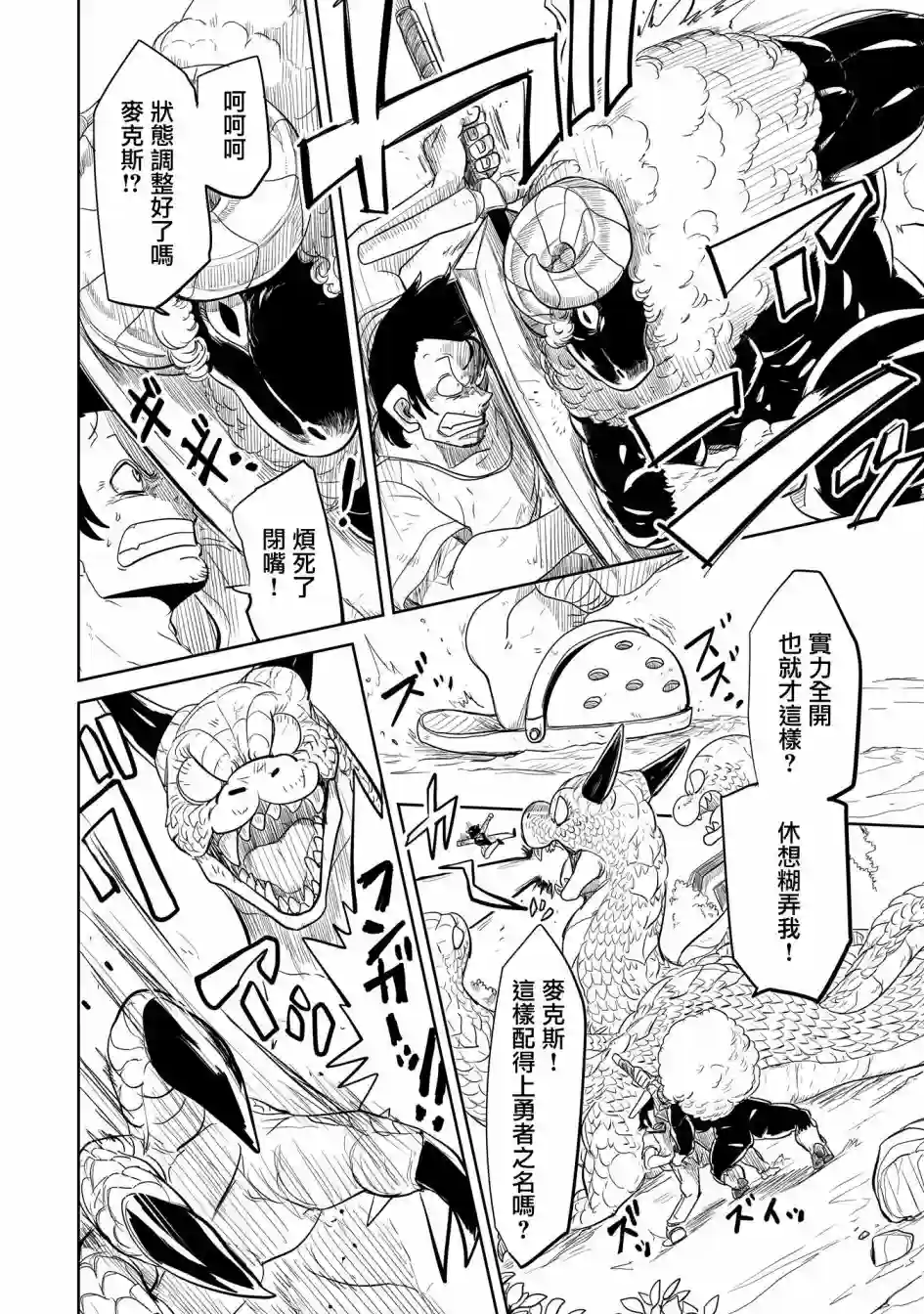 LV1魔王与独居废勇者第32话