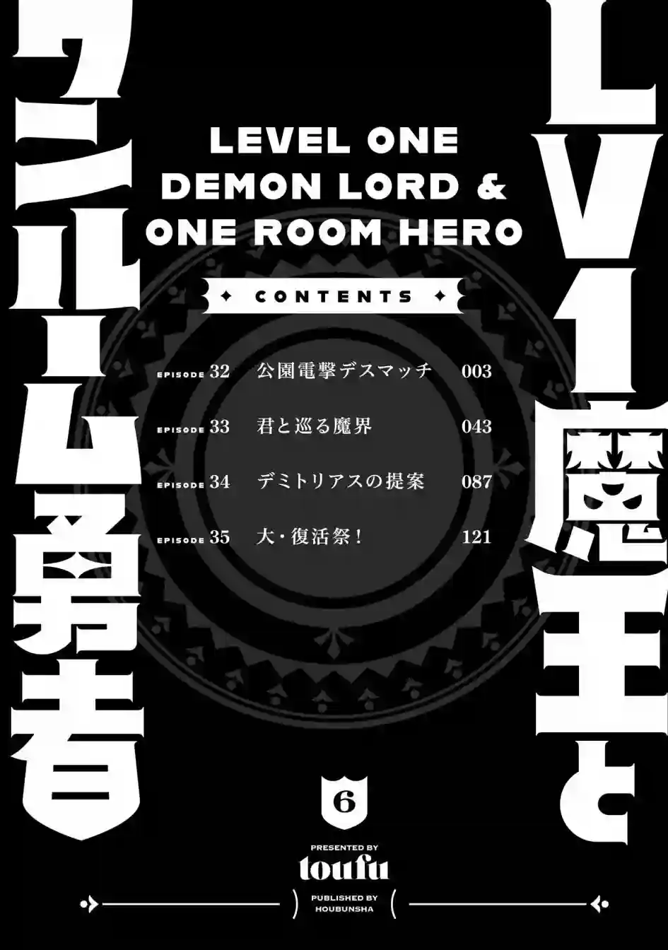 LV1魔王与独居废勇者第32话