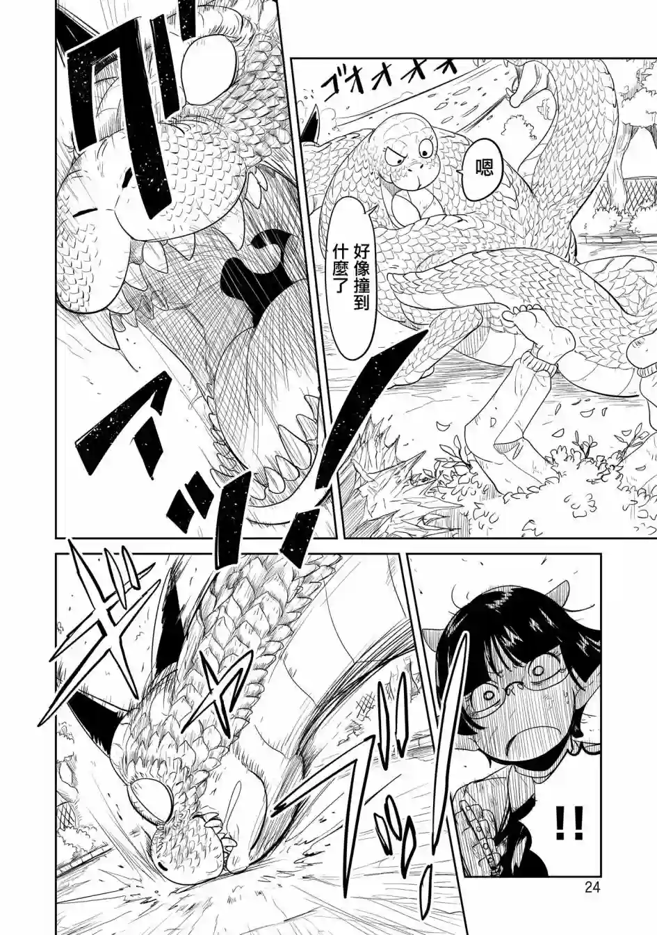 LV1魔王与独居废勇者第32话