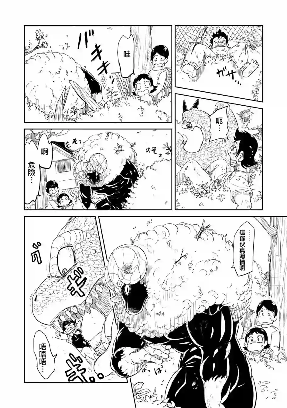 LV1魔王与独居废勇者第32话