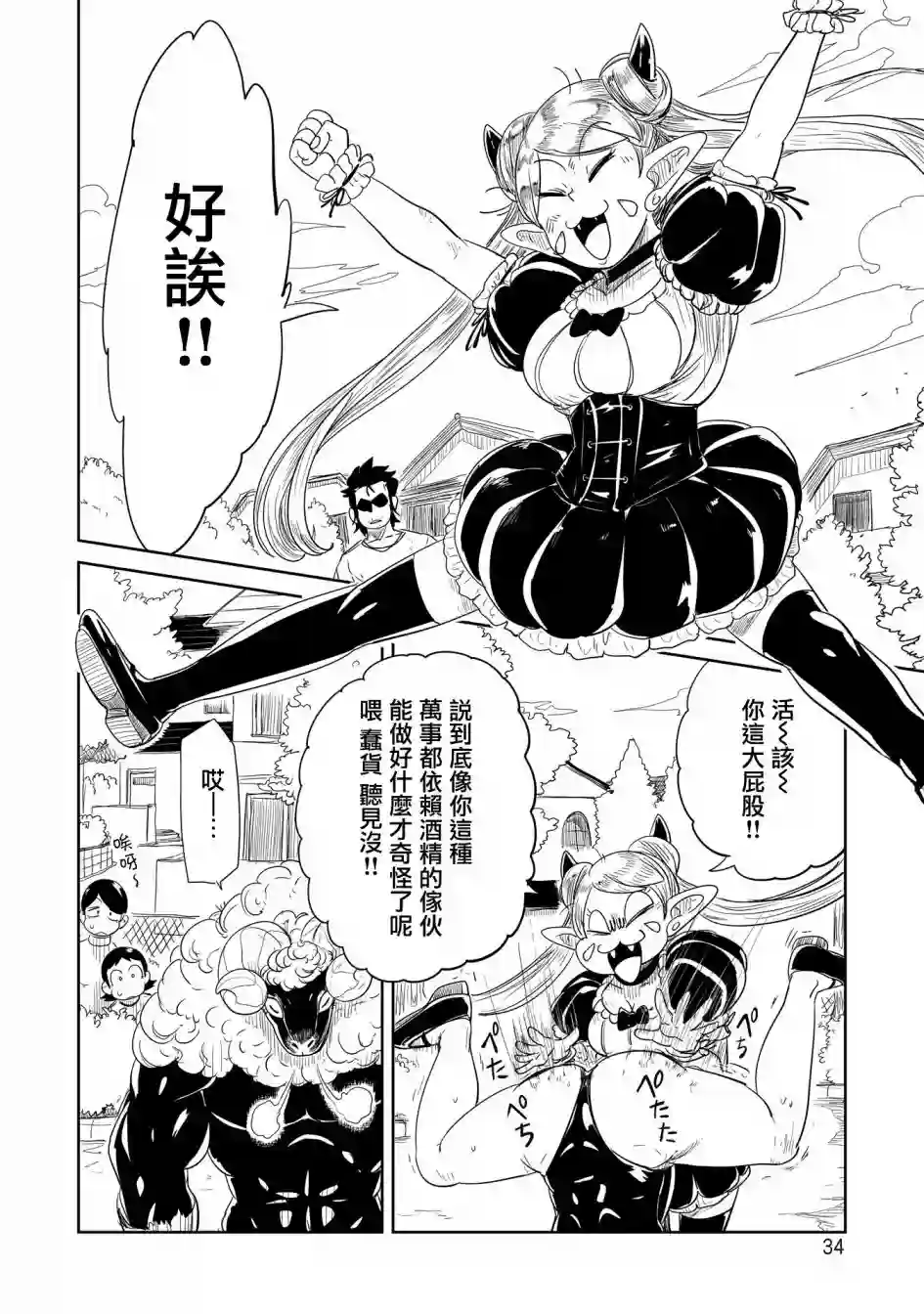 LV1魔王与独居废勇者第32话