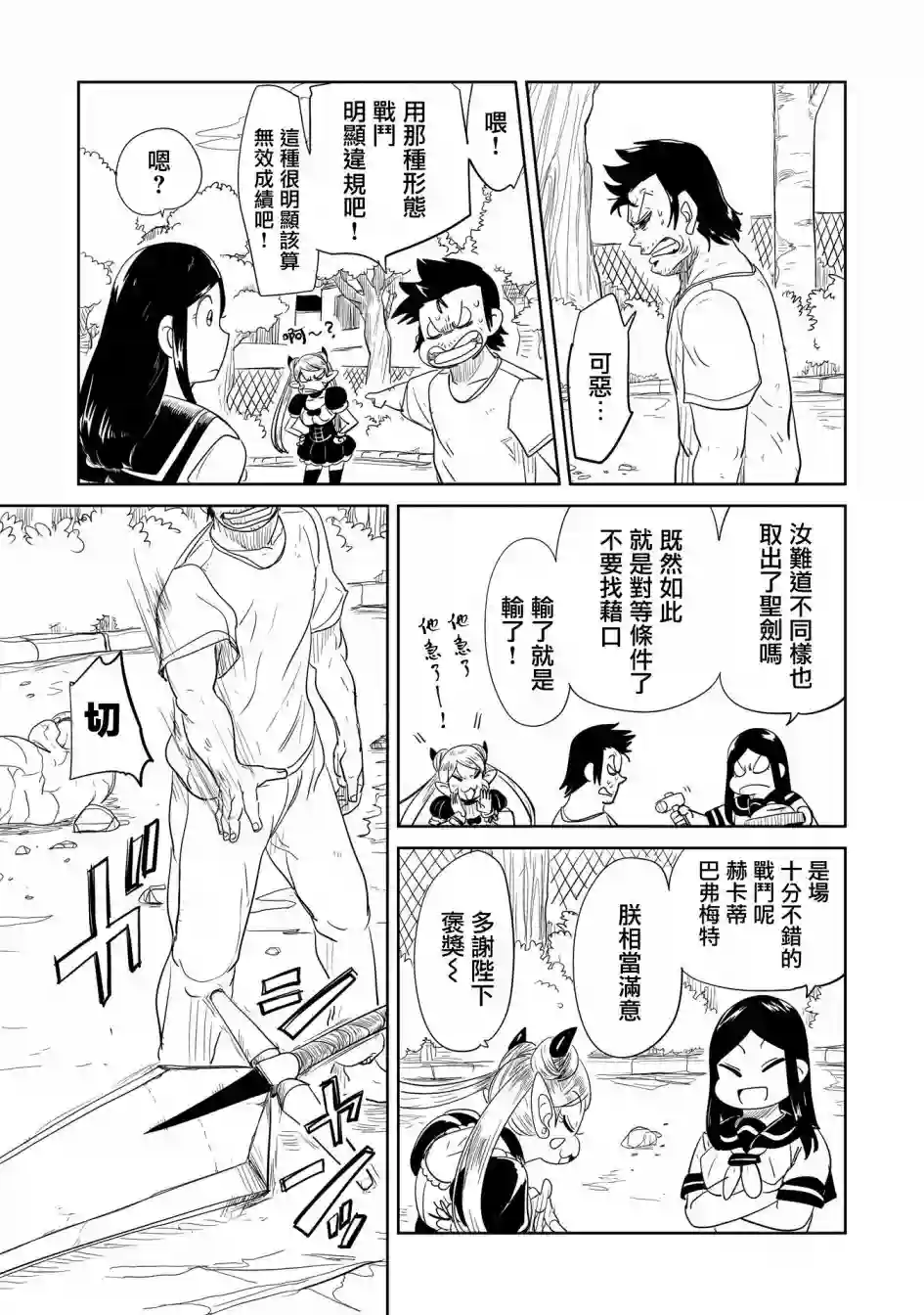 LV1魔王与独居废勇者第32话