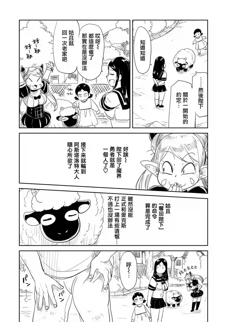 LV1魔王与独居废勇者第32话