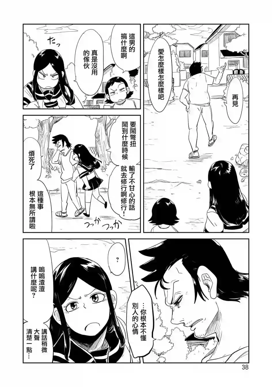 LV1魔王与独居废勇者第32话
