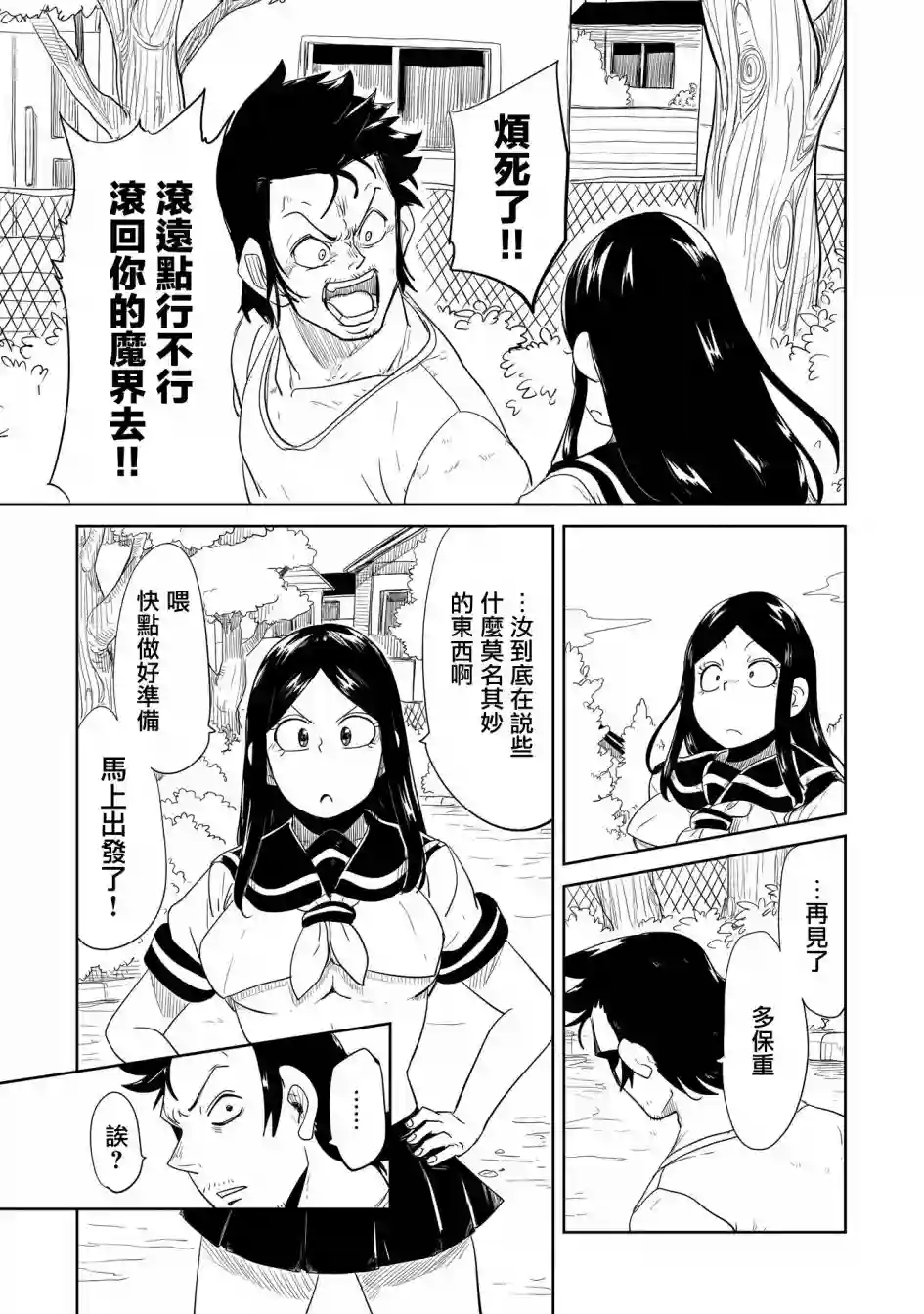 LV1魔王与独居废勇者第32话