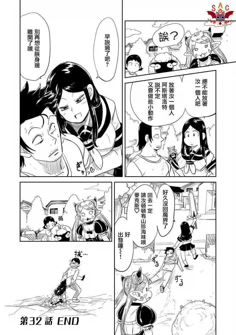 LV1魔王与独居废勇者第32话