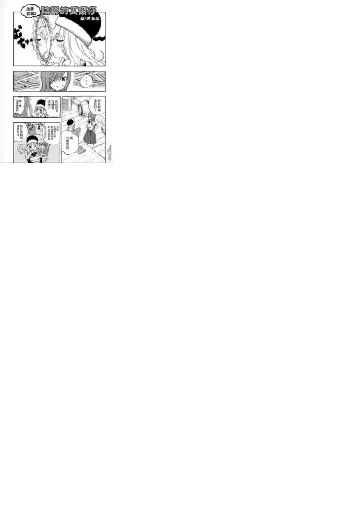 妖精的尾巴 百年任务番外篇