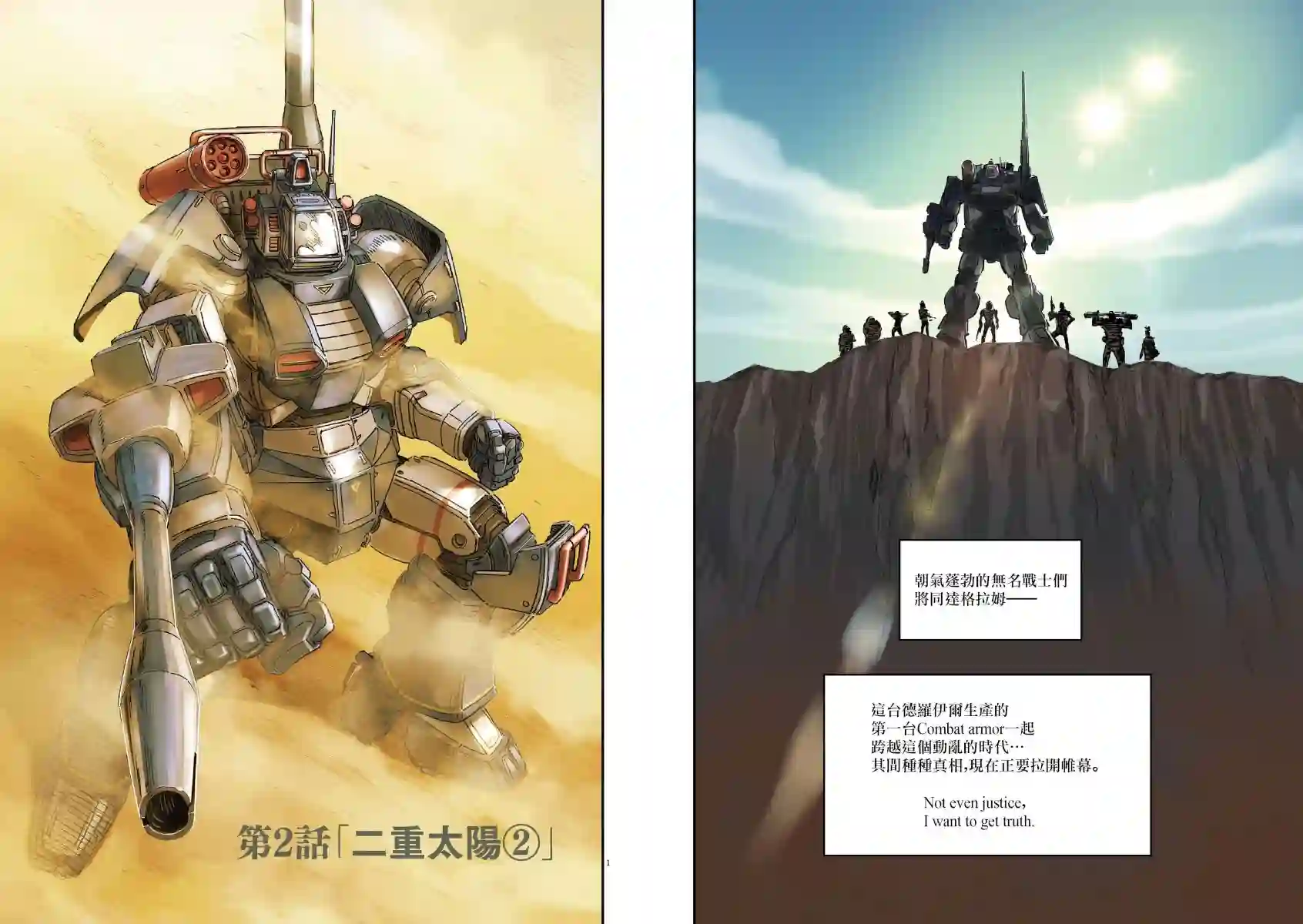Get truth 太阳之牙达格拉姆Vol.01