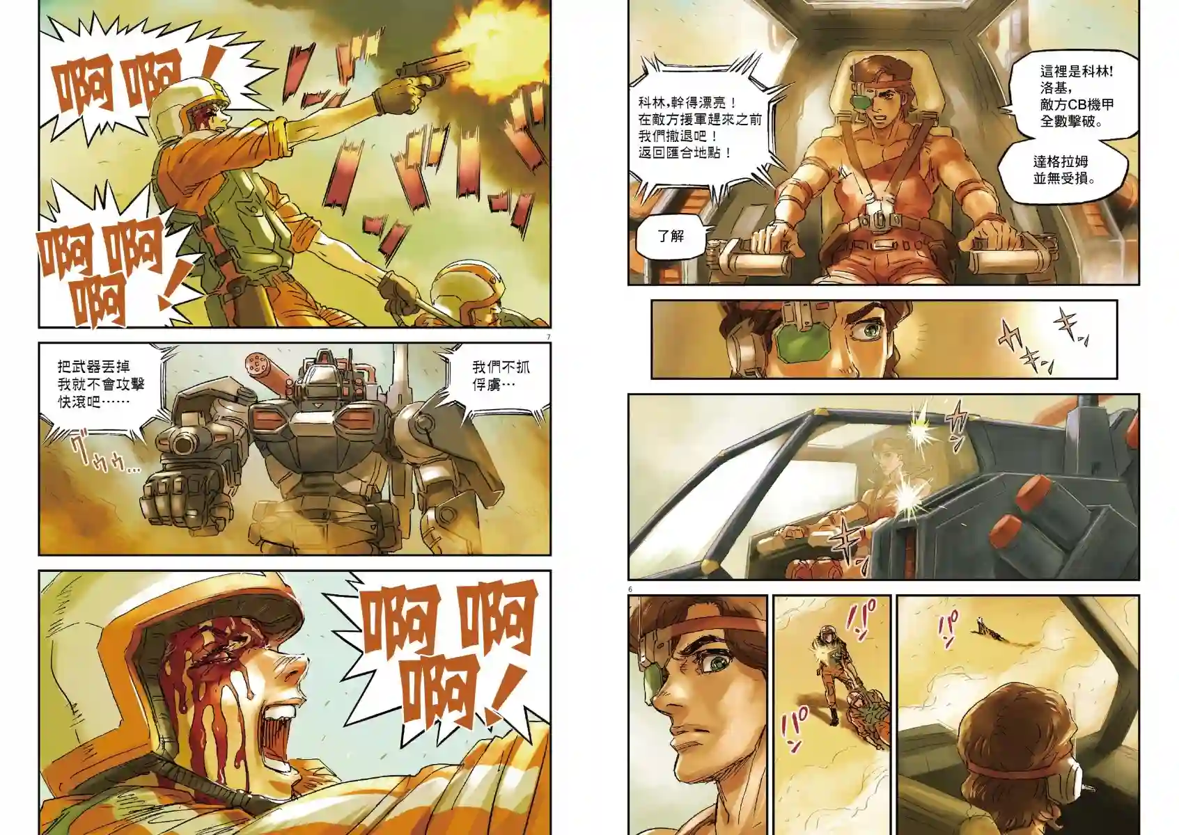 Get truth 太阳之牙达格拉姆Vol.01