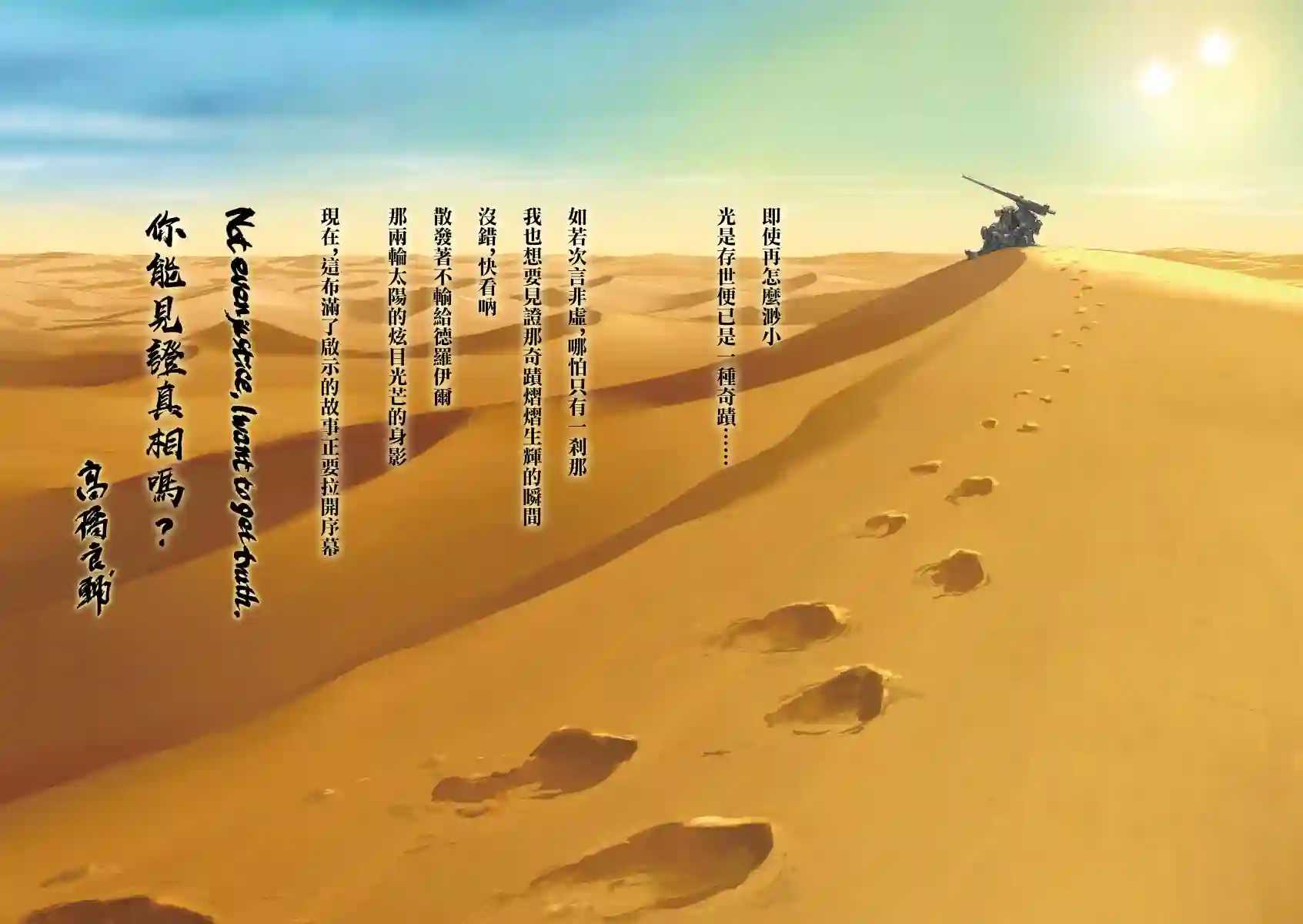 Get truth 太阳之牙达格拉姆Vol.01