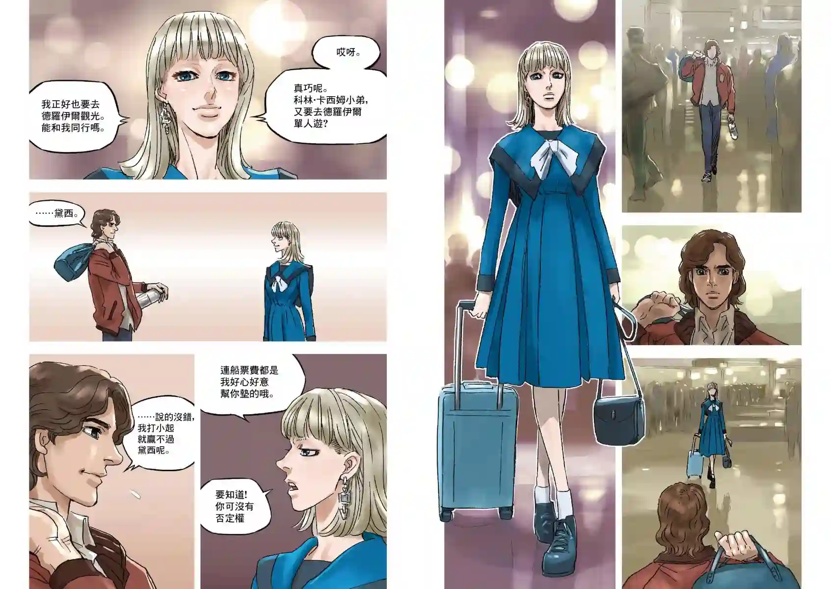 Get truth 太阳之牙达格拉姆Vol.01