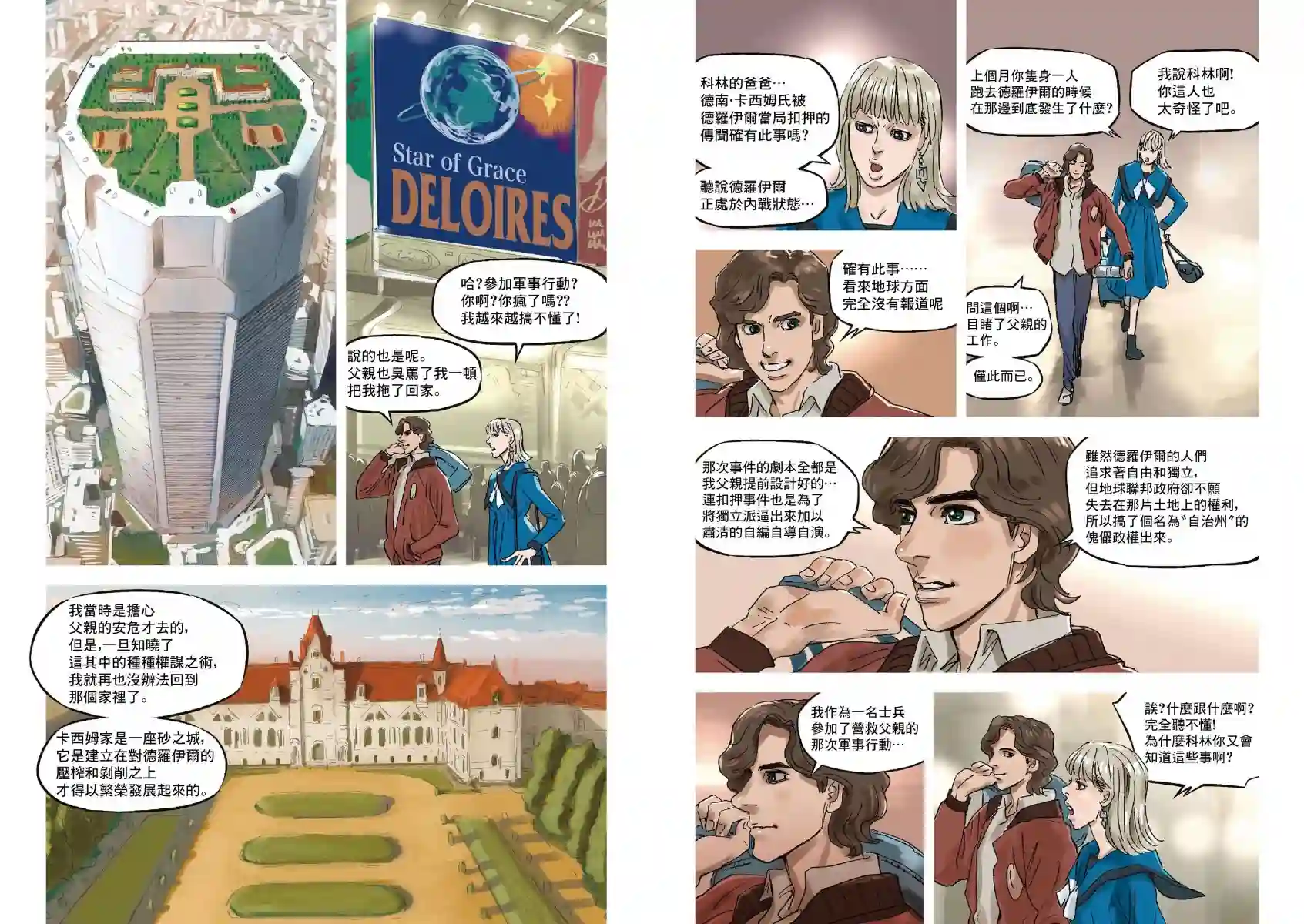 Get truth 太阳之牙达格拉姆Vol.01