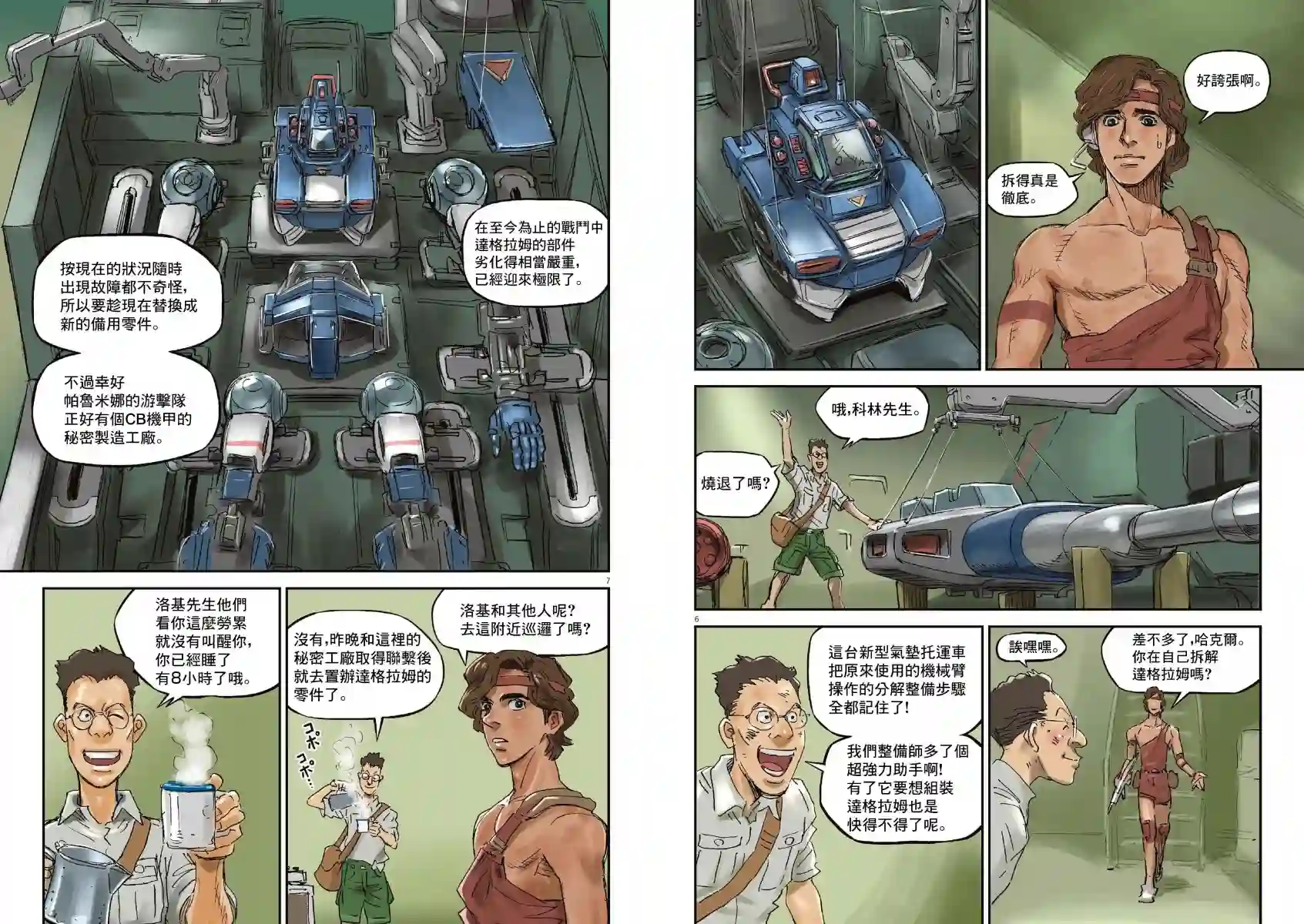 Get truth 太阳之牙达格拉姆Vol.01