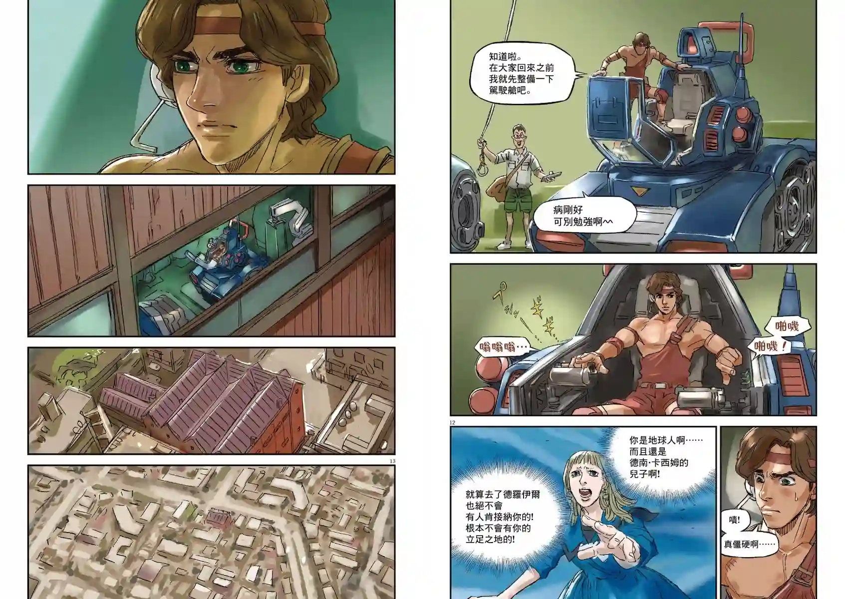 Get truth 太阳之牙达格拉姆Vol.01