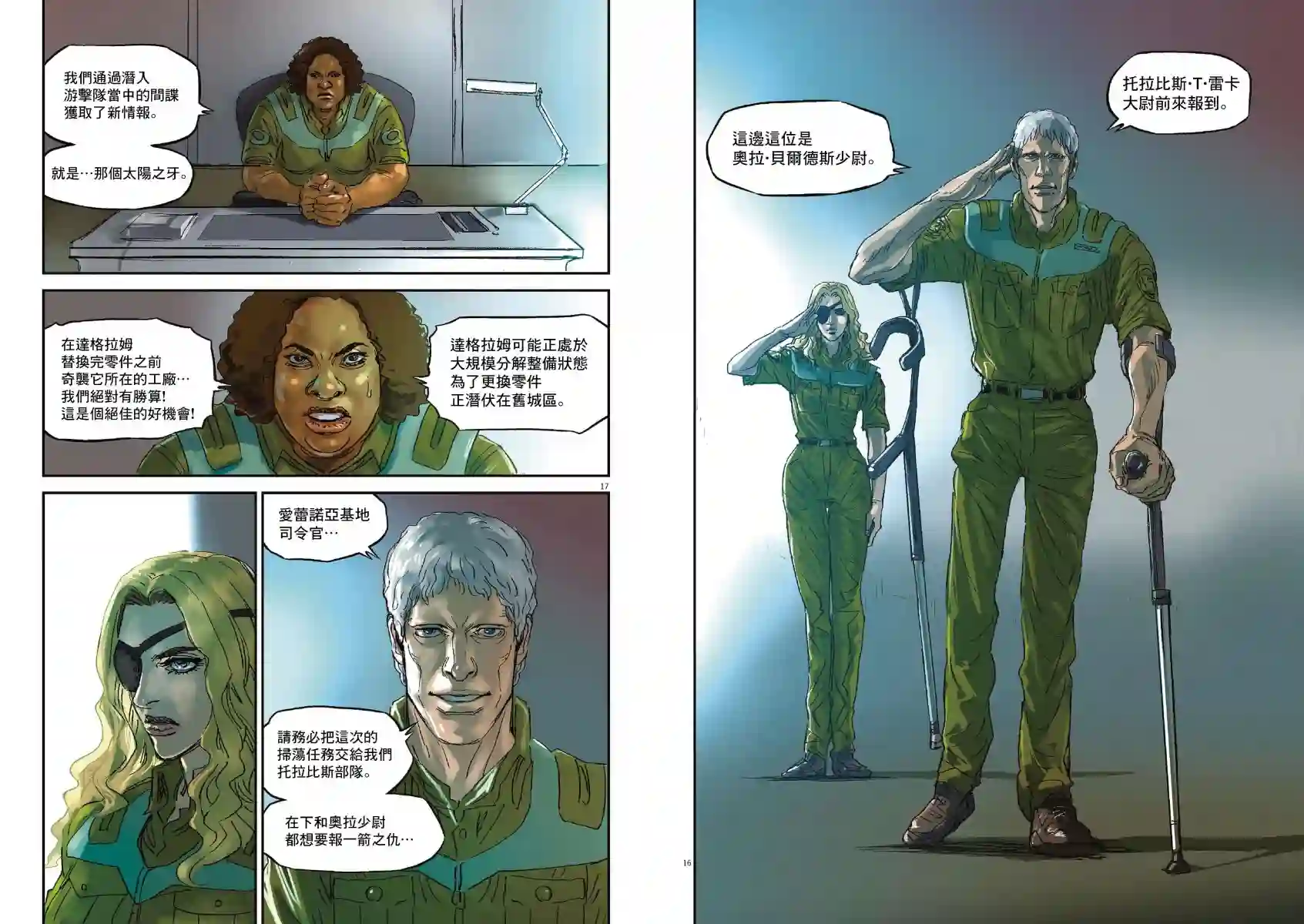 Get truth 太阳之牙达格拉姆Vol.01