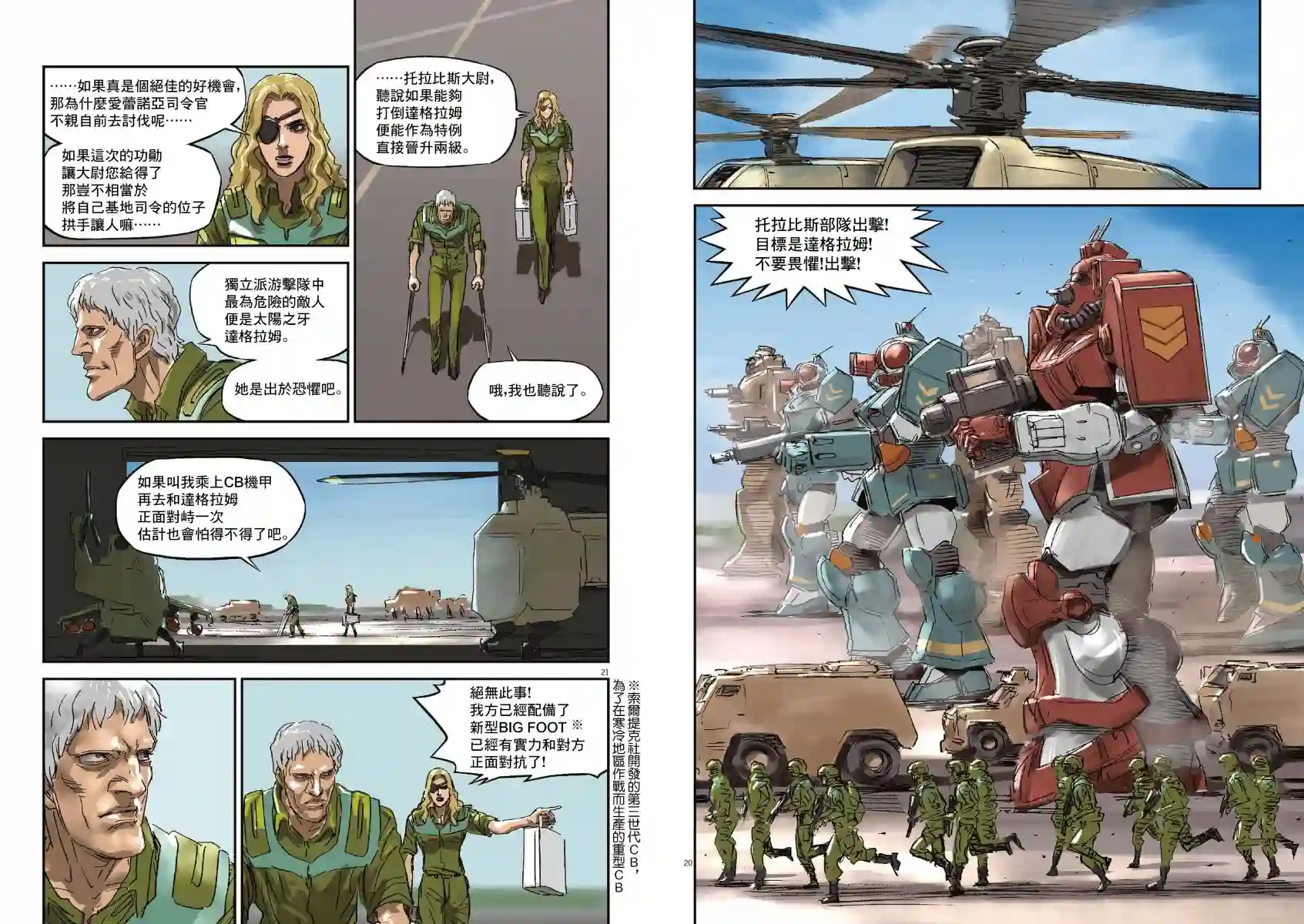 Get truth 太阳之牙达格拉姆Vol.01