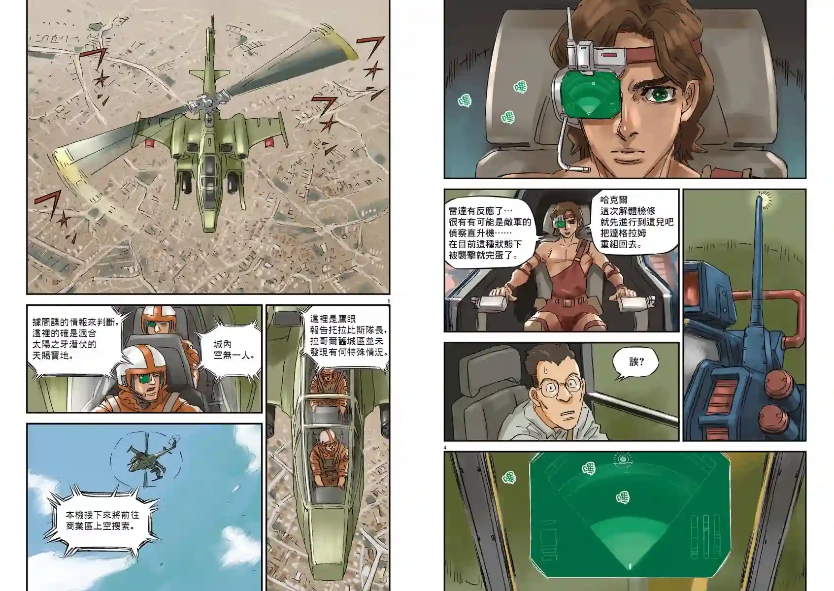 Get truth 太阳之牙达格拉姆Vol.01
