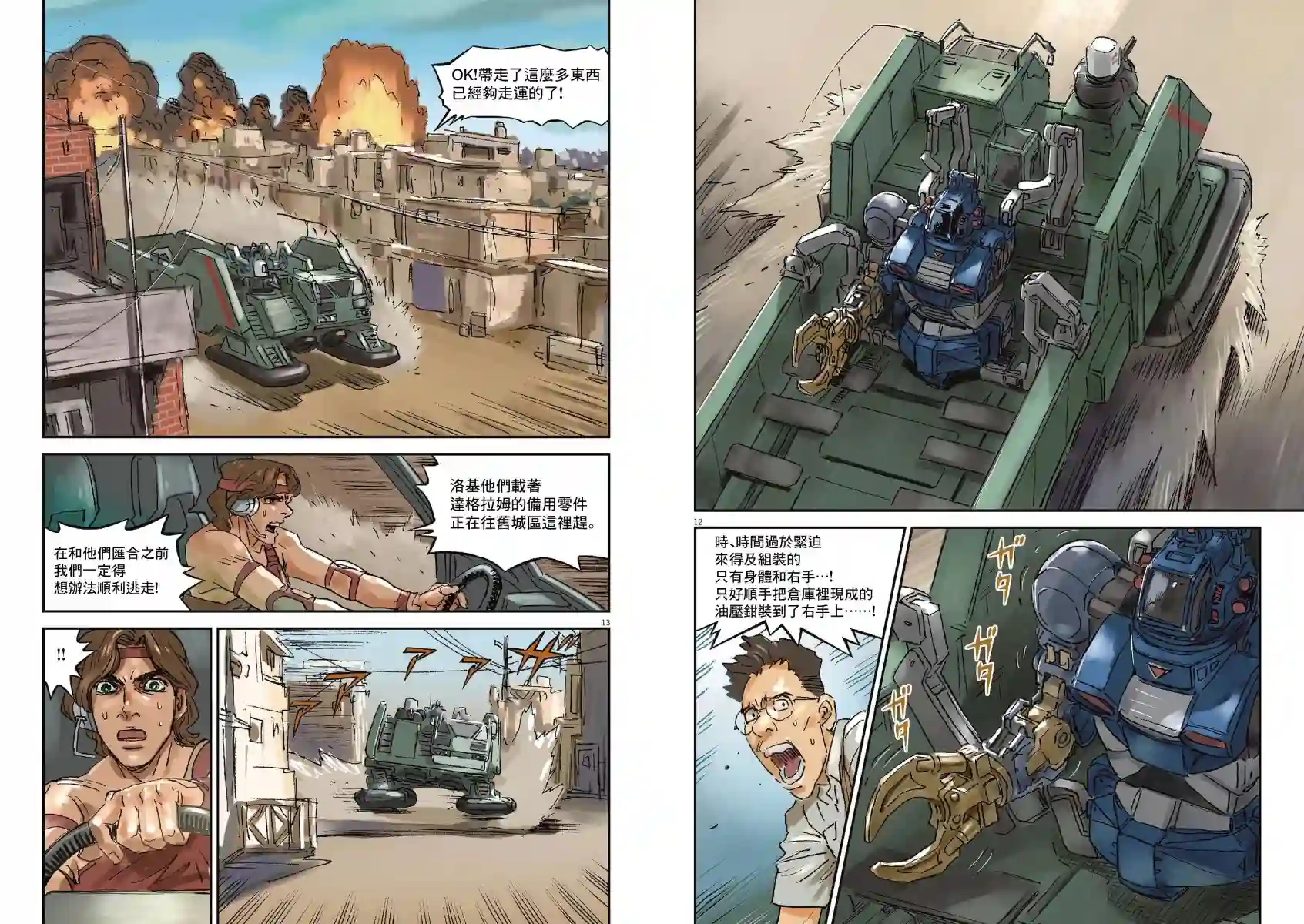 Get truth 太阳之牙达格拉姆Vol.01