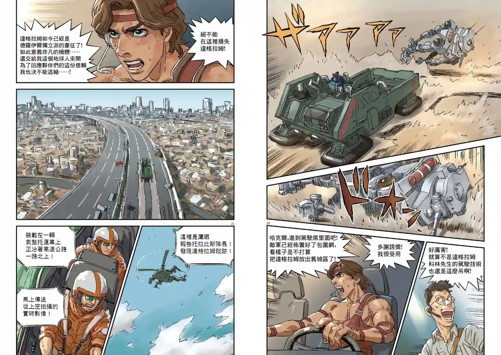 Get truth 太阳之牙达格拉姆Vol.01