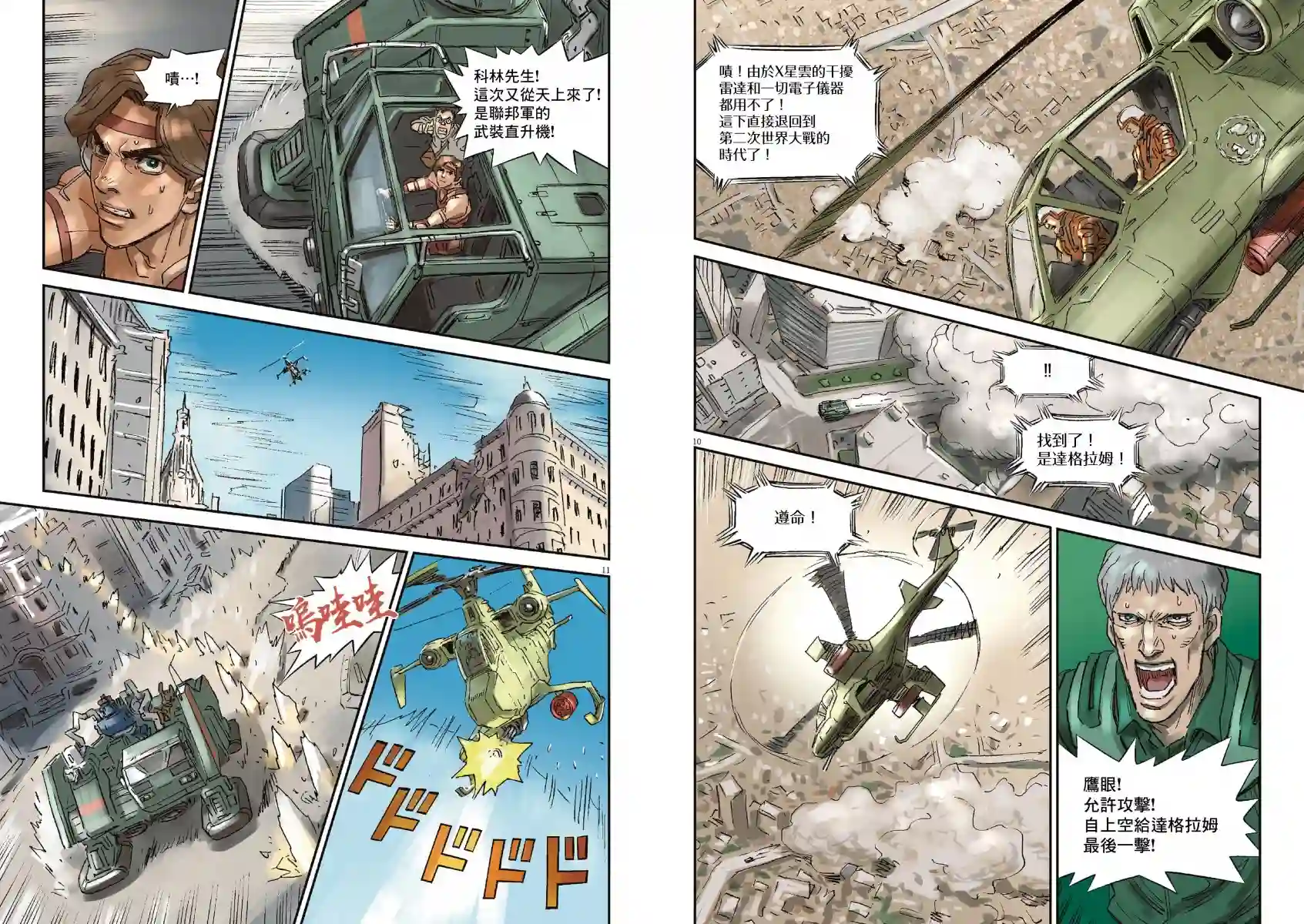 Get truth 太阳之牙达格拉姆Vol.01