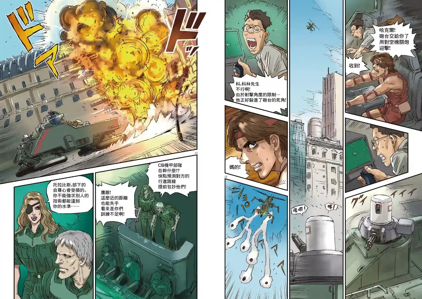 Get truth 太阳之牙达格拉姆Vol.01