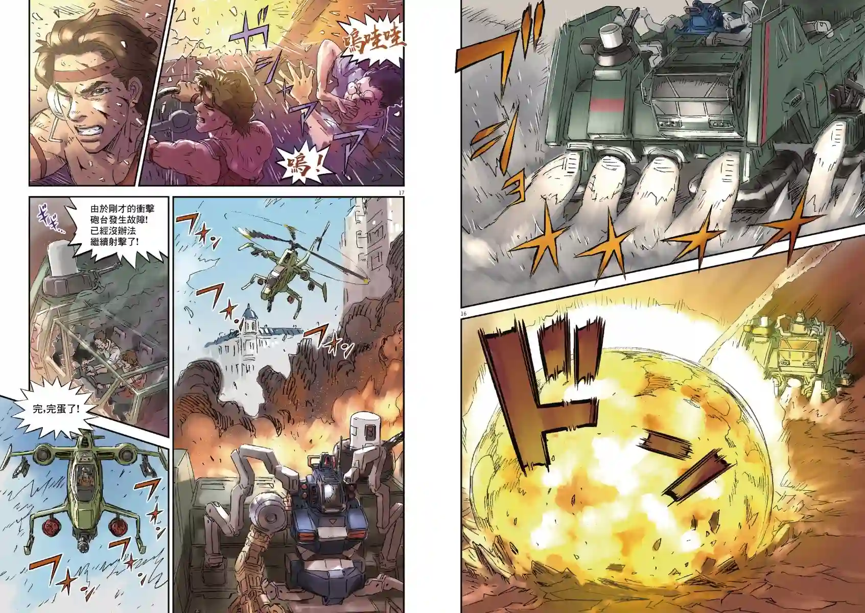 Get truth 太阳之牙达格拉姆Vol.01