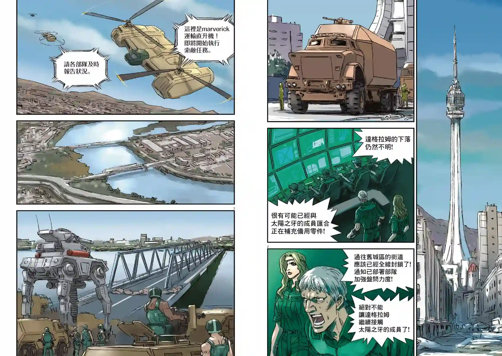 Get truth 太阳之牙达格拉姆Vol.01