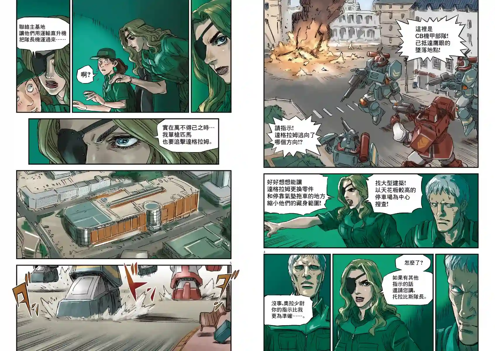 Get truth 太阳之牙达格拉姆Vol.01