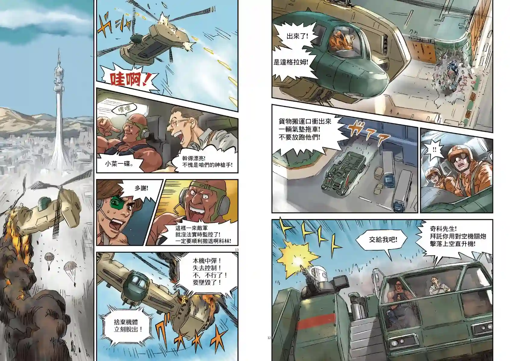 Get truth 太阳之牙达格拉姆Vol.01