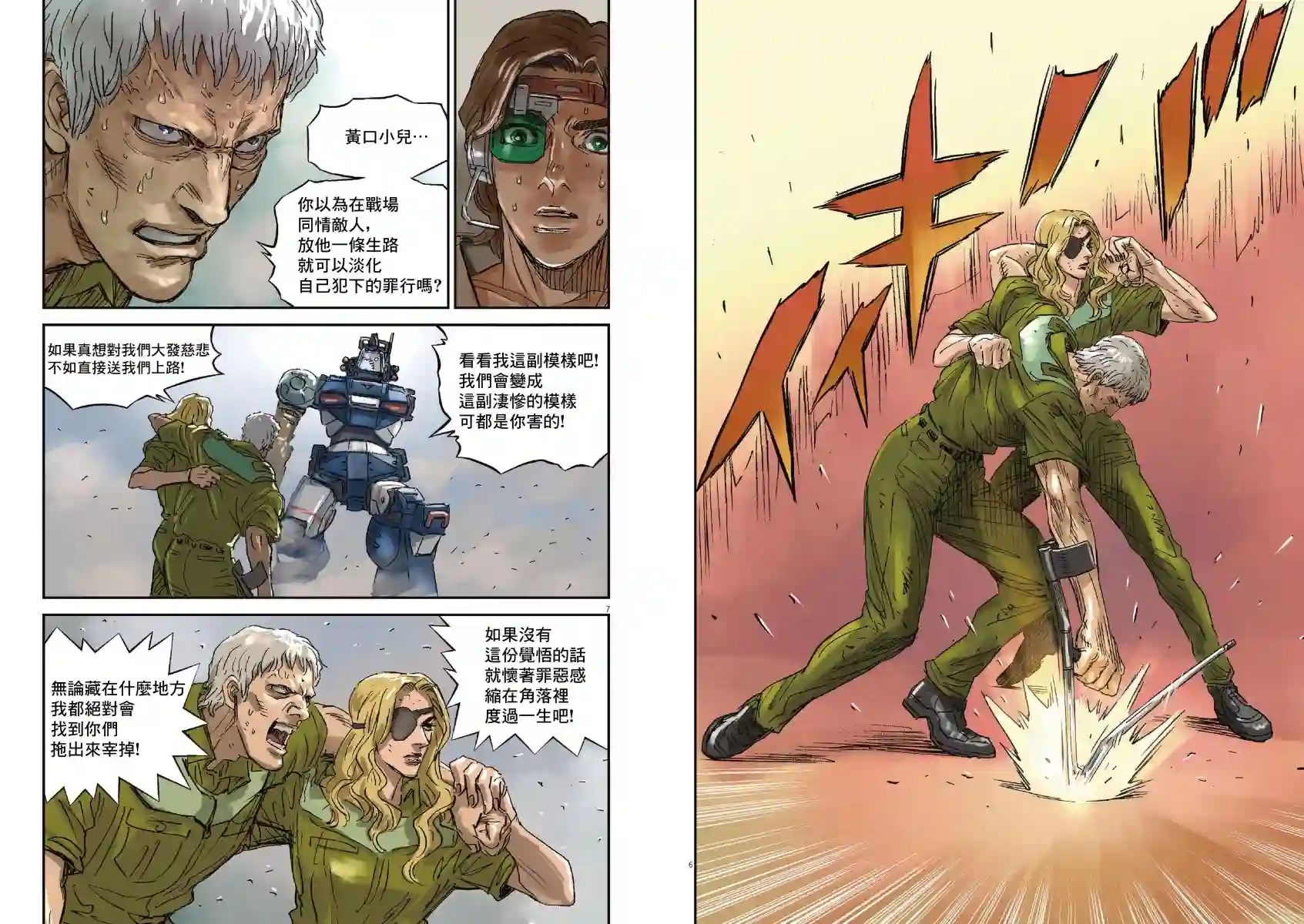 Get truth 太阳之牙达格拉姆Vol.01