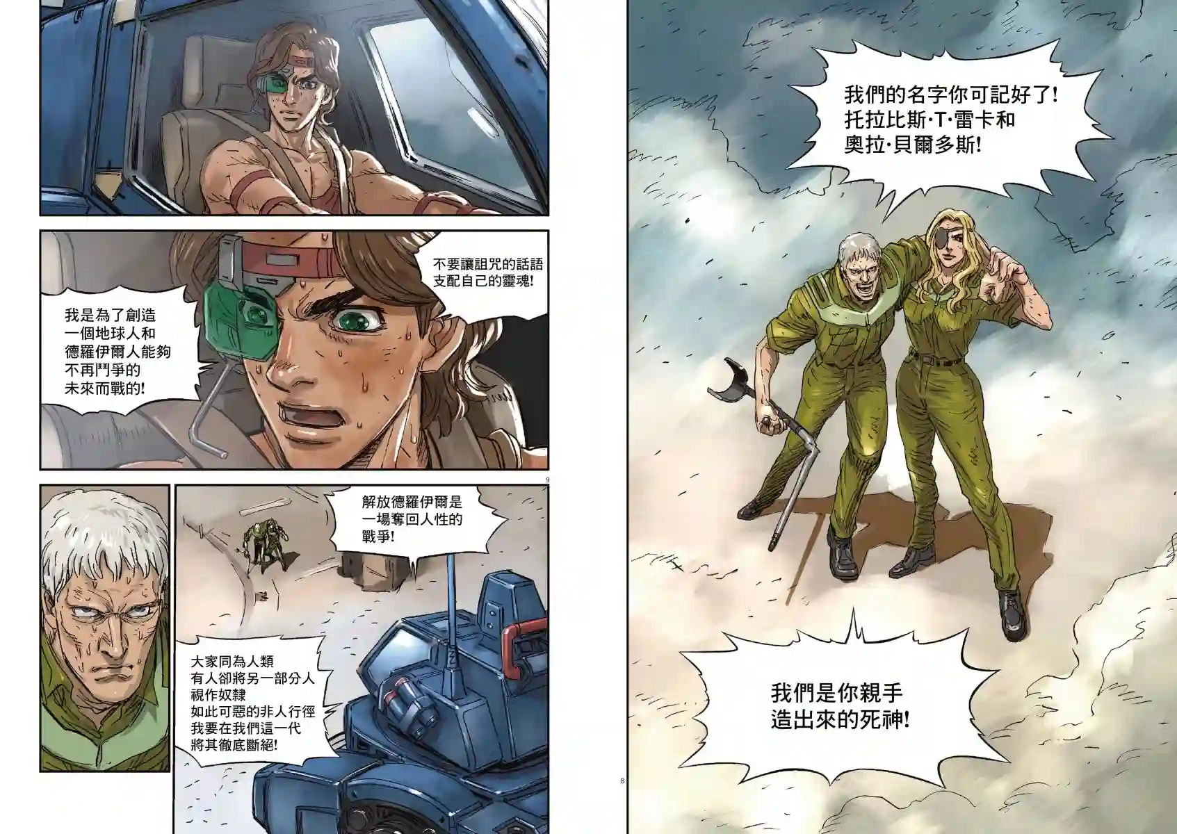 Get truth 太阳之牙达格拉姆Vol.01