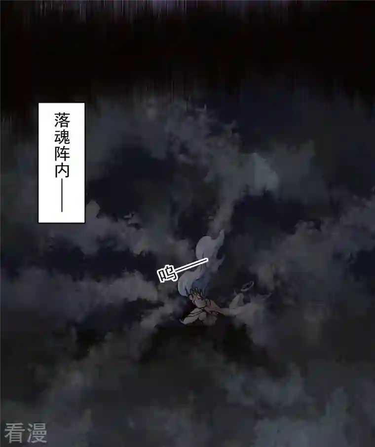封·禁神录第283话 落魂阵