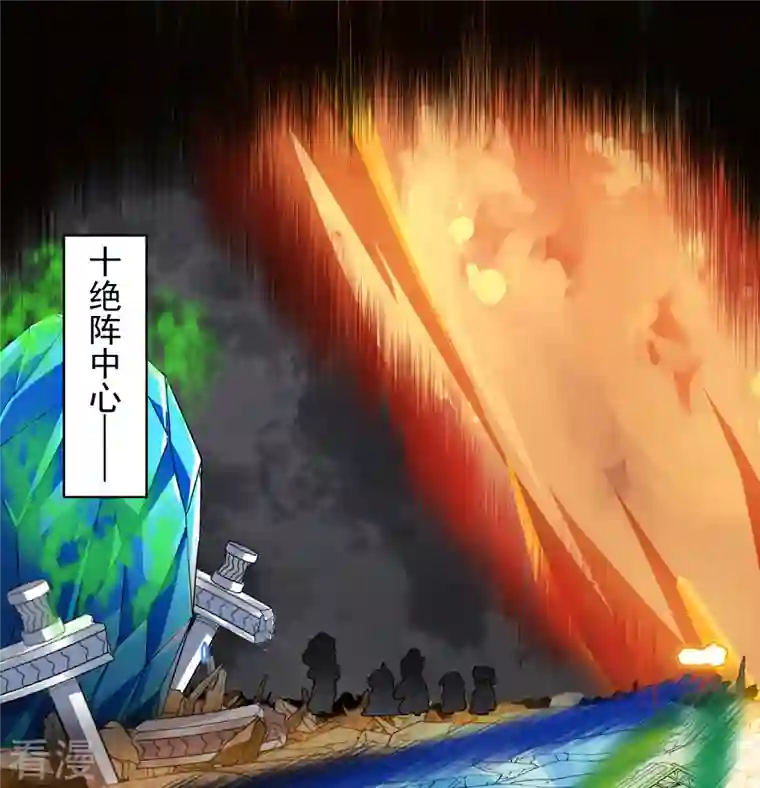 封·禁神录第283话 落魂阵