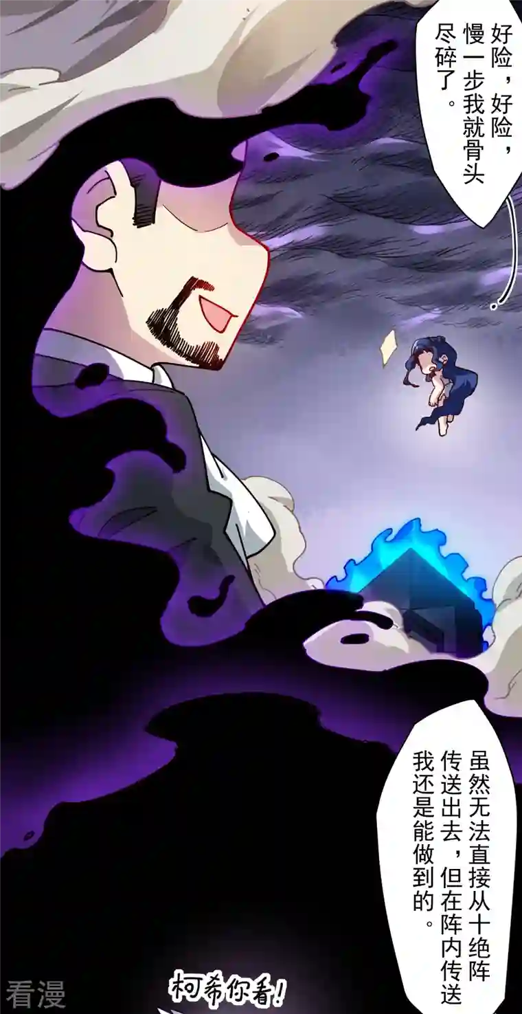 封·禁神录第283话 落魂阵