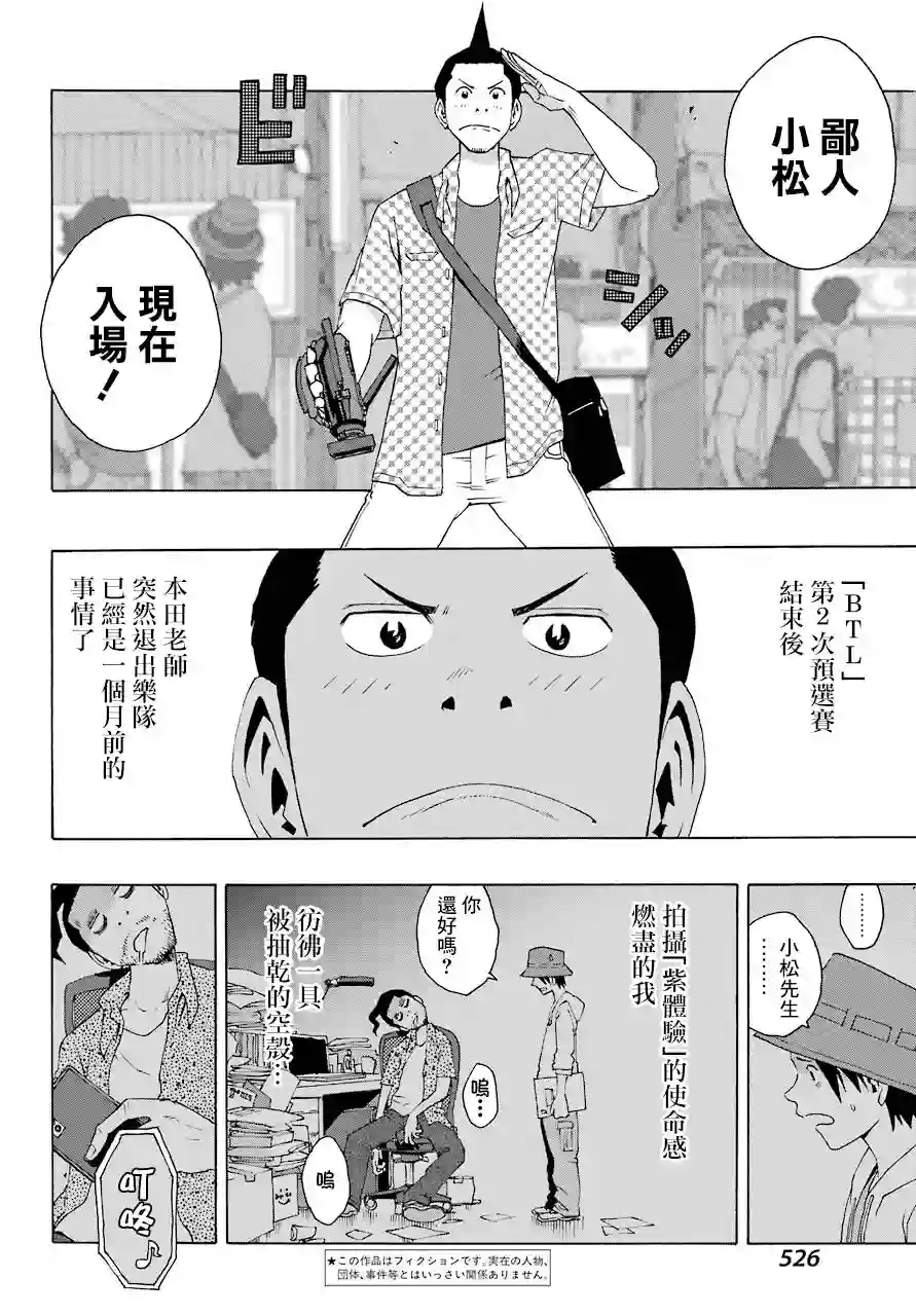 历经弦音第84话