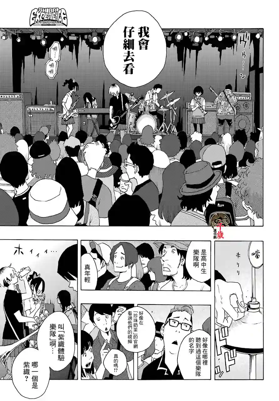 历经弦音第84话