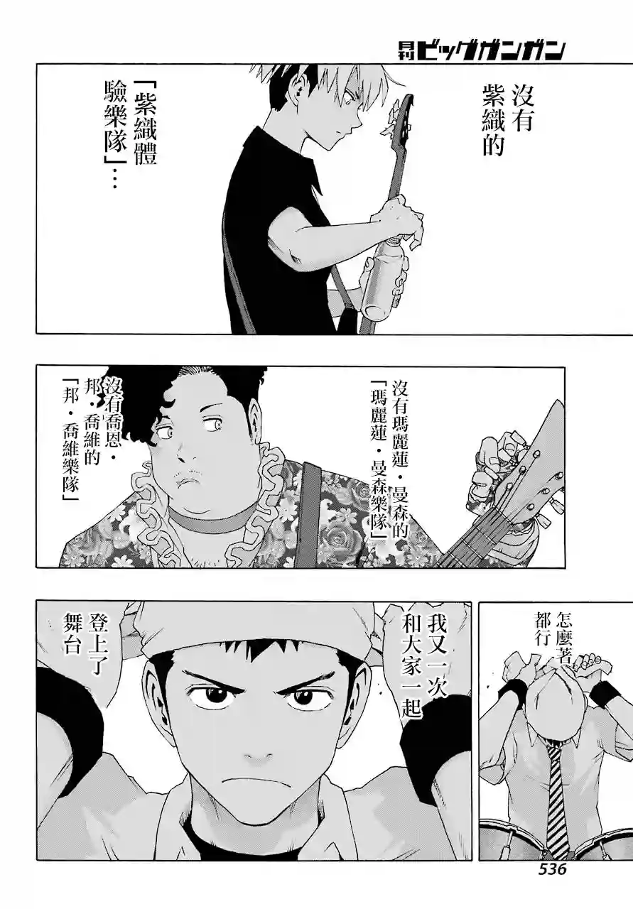 历经弦音第84话